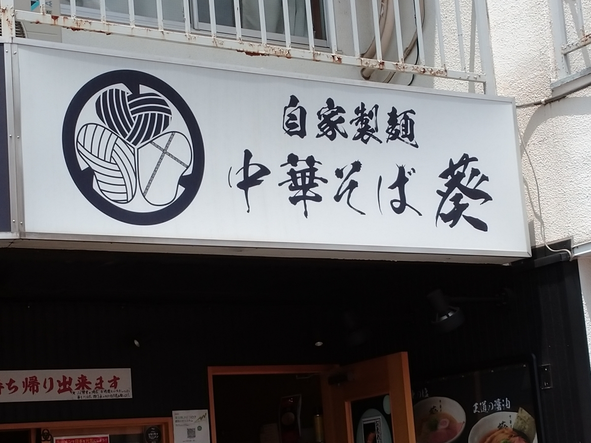 f:id:hotakaramen:20210620170823j:plain