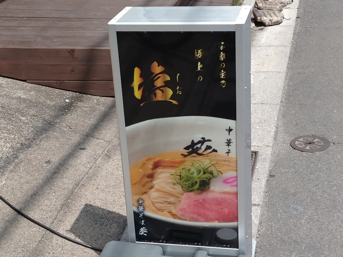 f:id:hotakaramen:20210620230855j:plain