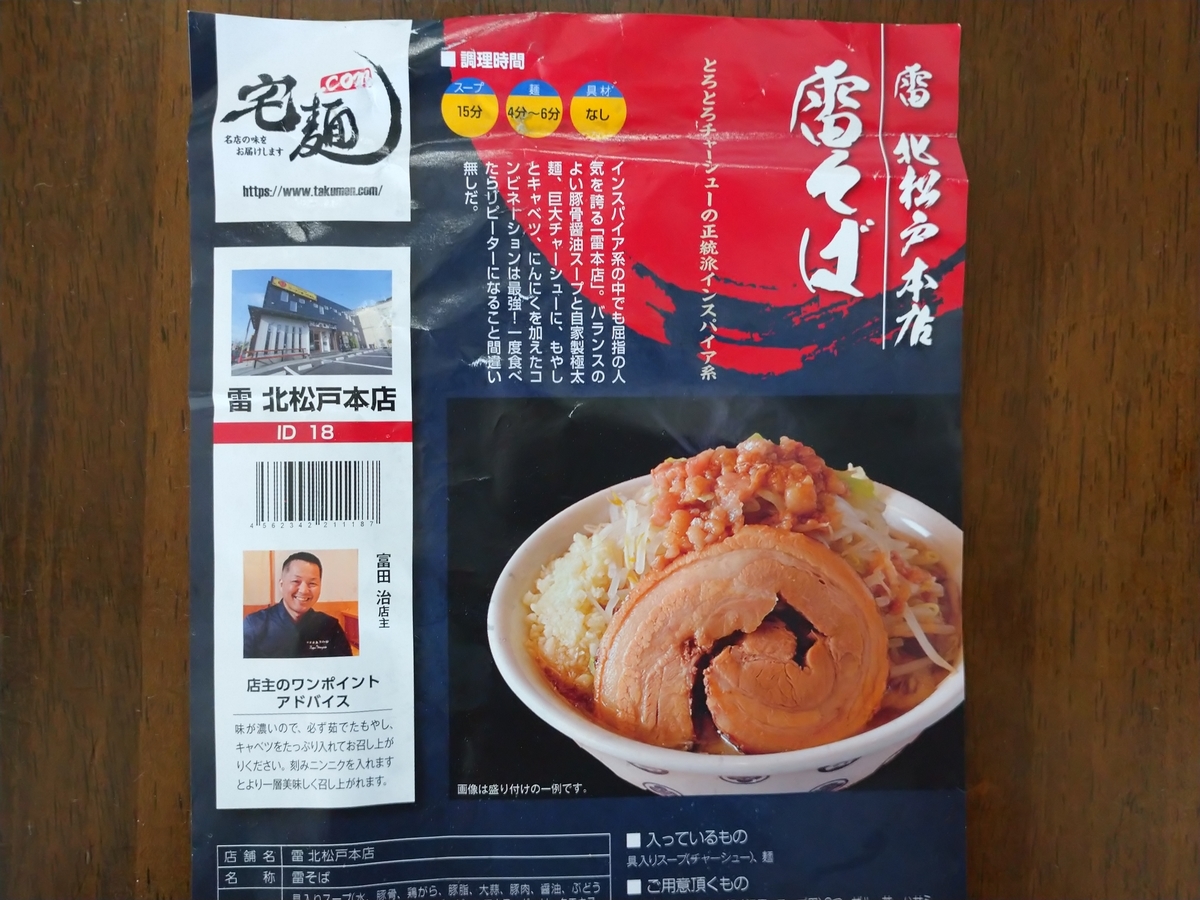 f:id:hotakaramen:20210621205220j:plain