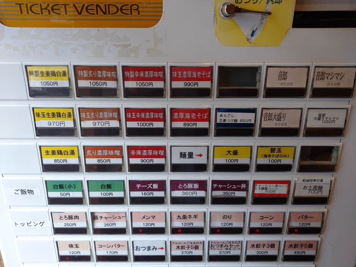 f:id:hotakaramen:20210630222541j:plain