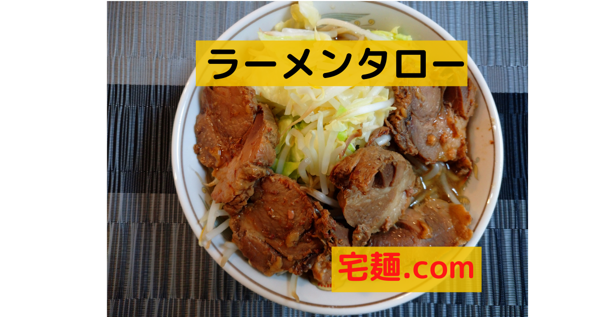 f:id:hotakaramen:20210731013306p:plain