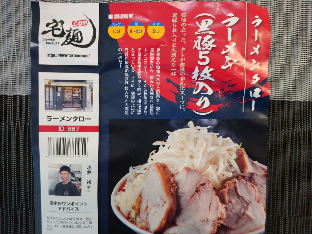 f:id:hotakaramen:20210731132425j:plain