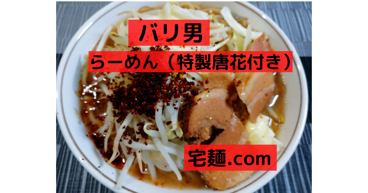 f:id:hotakaramen:20210802201932p:plain