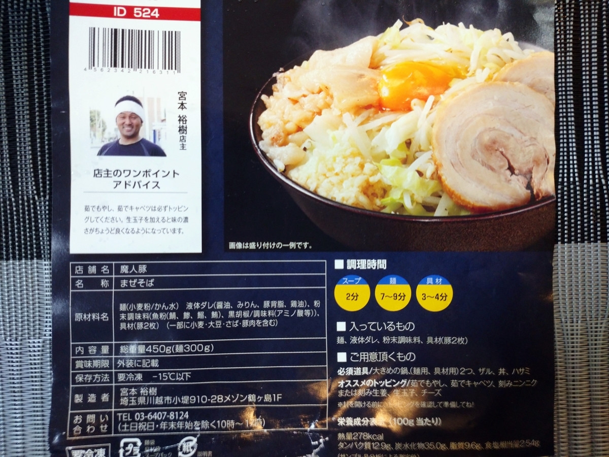 f:id:hotakaramen:20210814231958j:plain