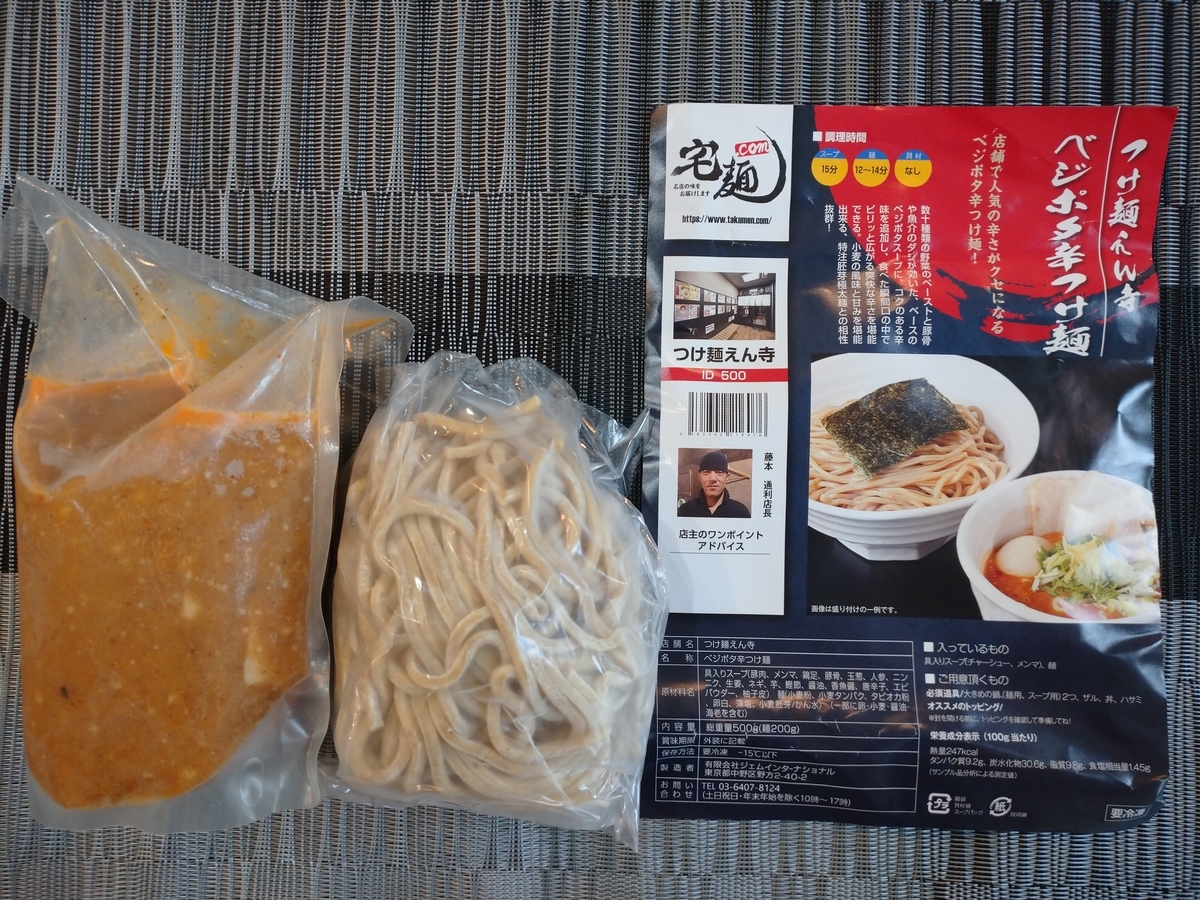 f:id:hotakaramen:20210816224546j:plain