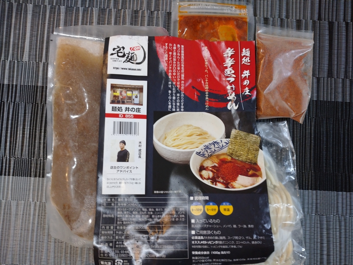 f:id:hotakaramen:20210818230854j:plain