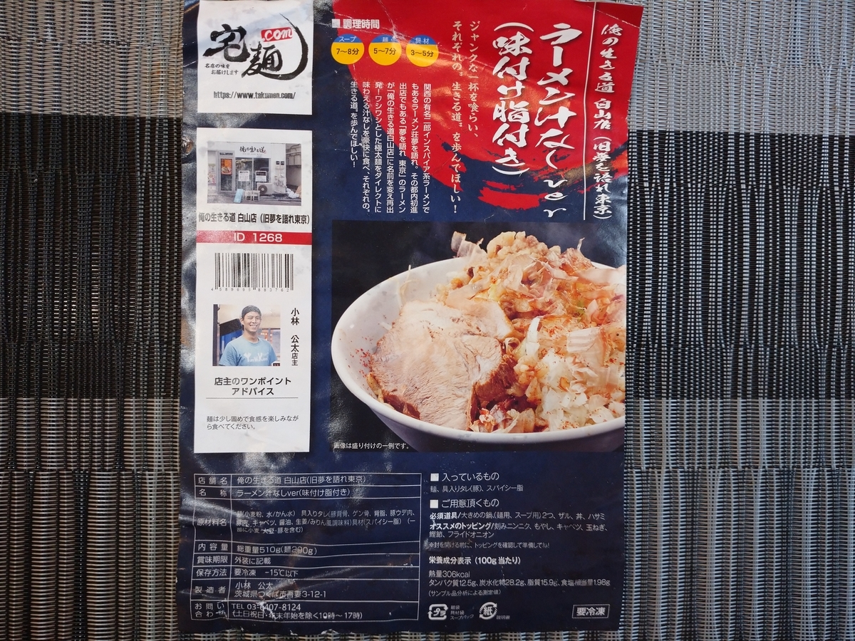 f:id:hotakaramen:20210826220426j:plain