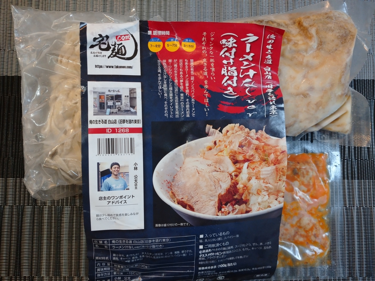 f:id:hotakaramen:20210826224213j:plain