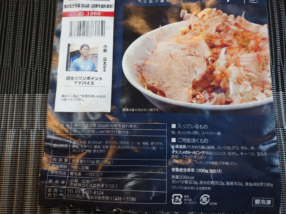 f:id:hotakaramen:20210826225140j:plain