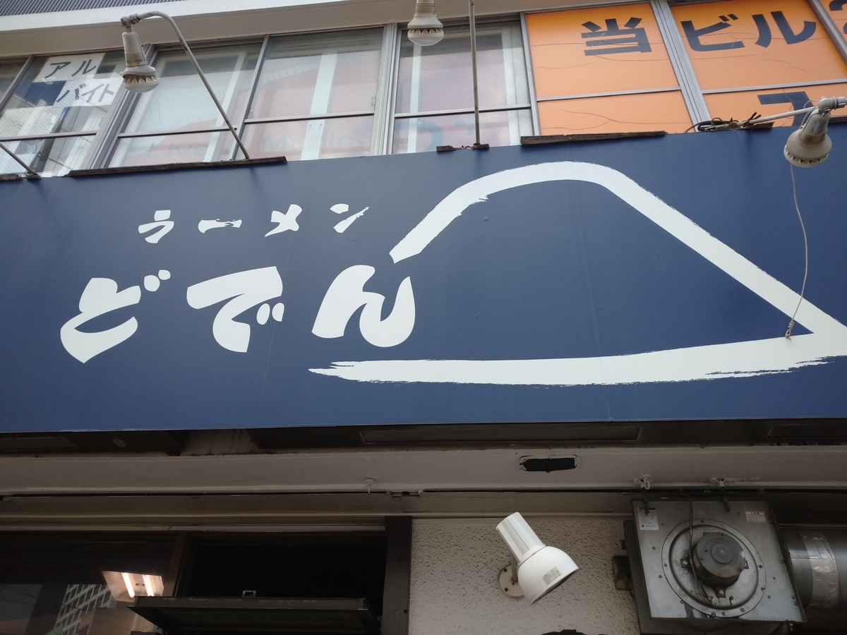 f:id:hotakaramen:20210902221647j:plain