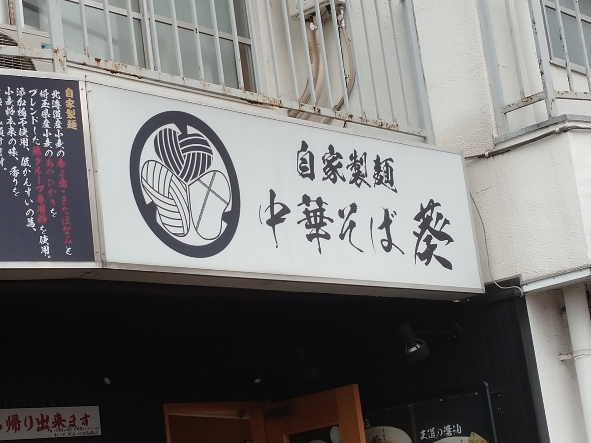 f:id:hotakaramen:20210907213452j:plain