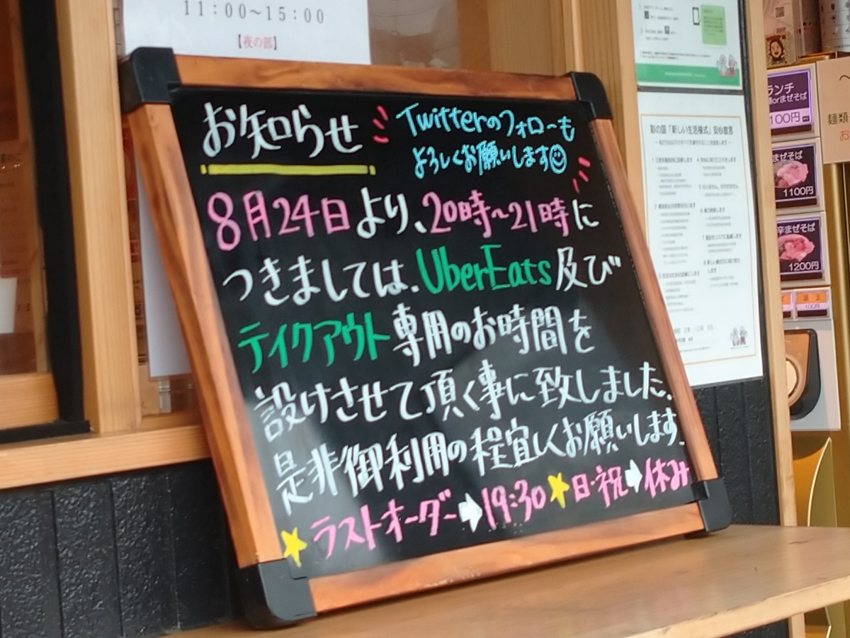 f:id:hotakaramen:20210907214134j:plain