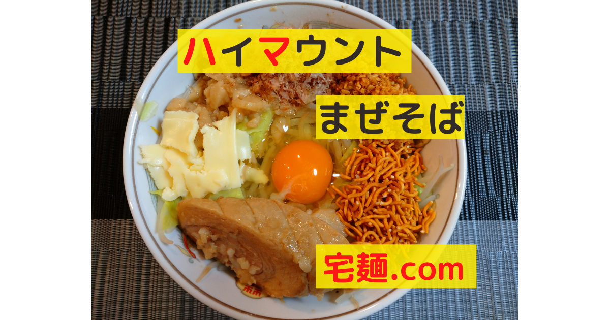 f:id:hotakaramen:20210909084438p:plain