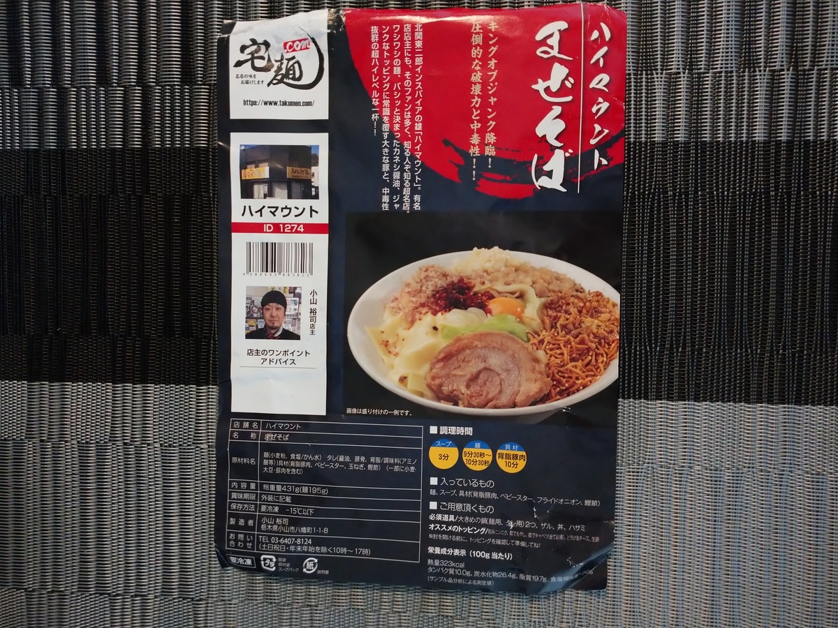 f:id:hotakaramen:20210909214945j:plain