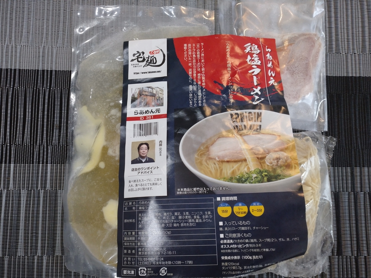 f:id:hotakaramen:20210919150932j:plain