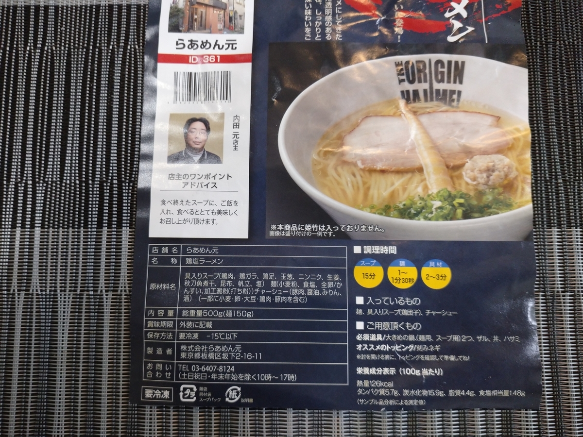 f:id:hotakaramen:20210919151219j:plain