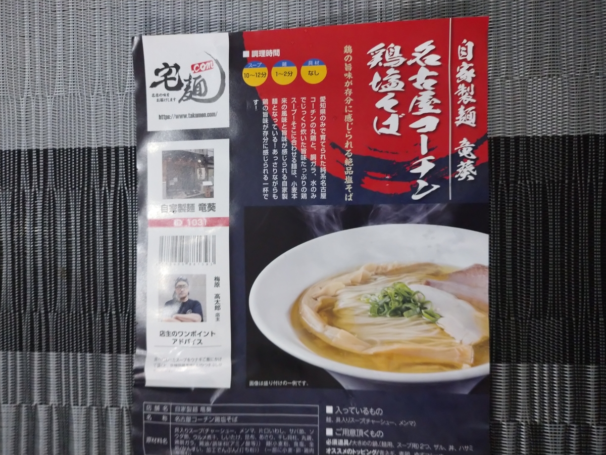 f:id:hotakaramen:20210921100830j:plain