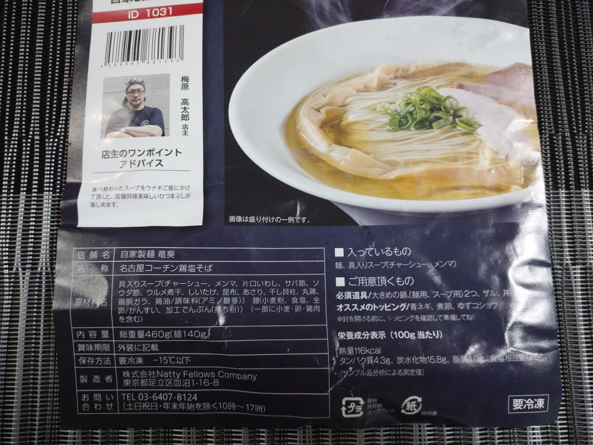 f:id:hotakaramen:20210921105210j:plain