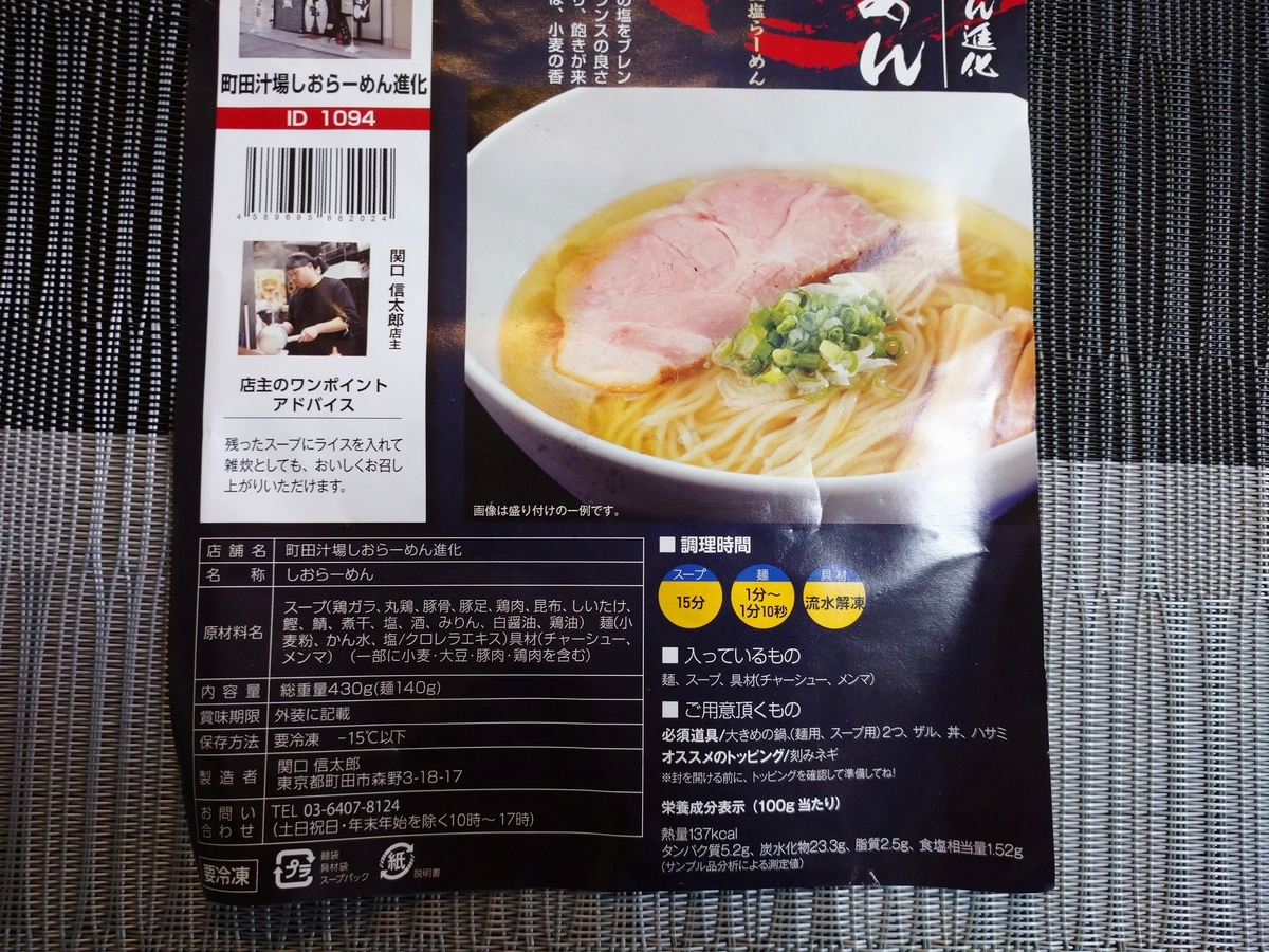 f:id:hotakaramen:20210923233200j:plain