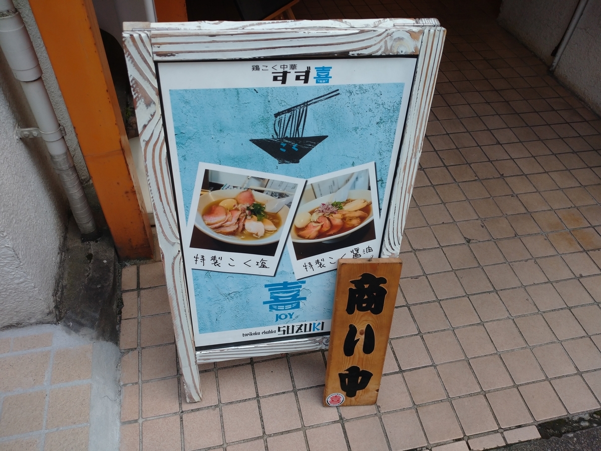 f:id:hotakaramen:20210924192824j:plain