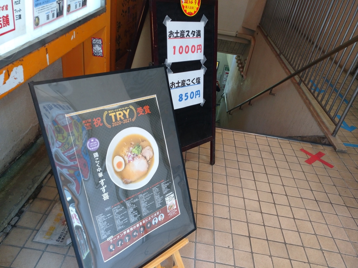 f:id:hotakaramen:20210924215650j:plain