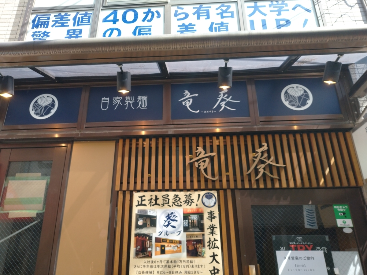 f:id:hotakaramen:20210926210627j:plain