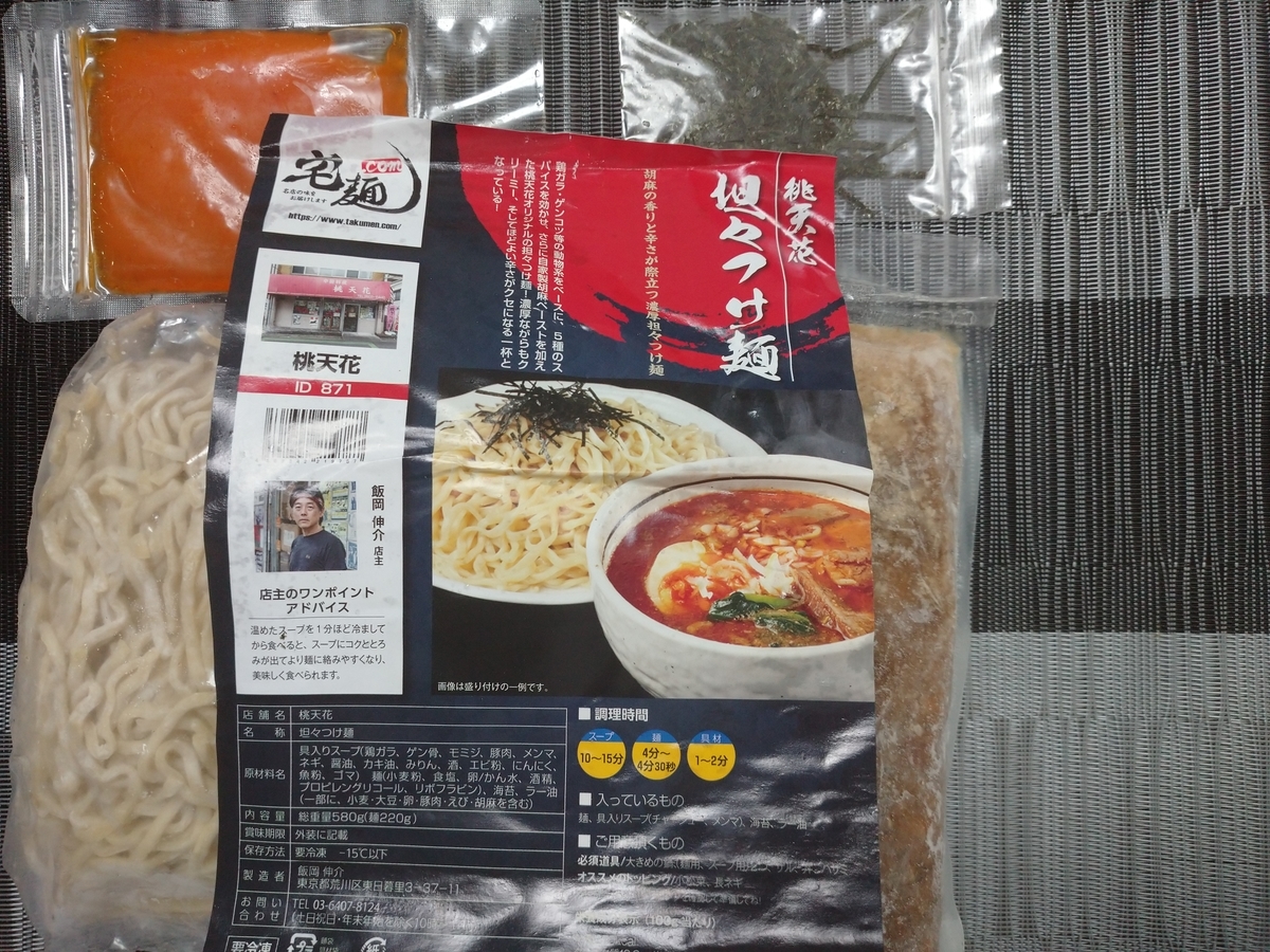 f：id：hotakaramen：20210930212039j：plain
