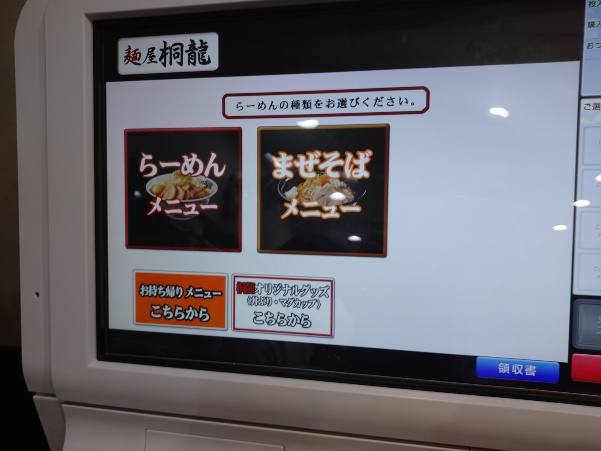 f:id:hotakaramen:20211007233228j:plain