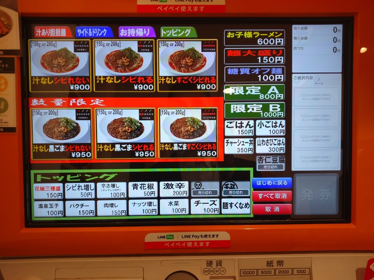 f:id:hotakaramen:20211013082920j:plain