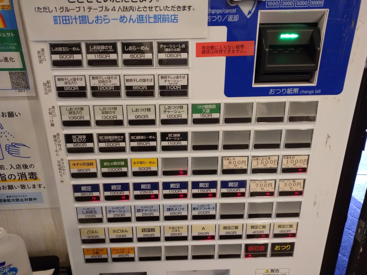 f:id:hotakaramen:20211018234158j:plain