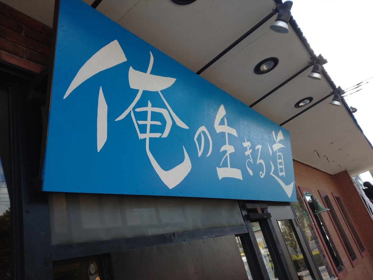 f:id:hotakaramen:20211023080655j:plain