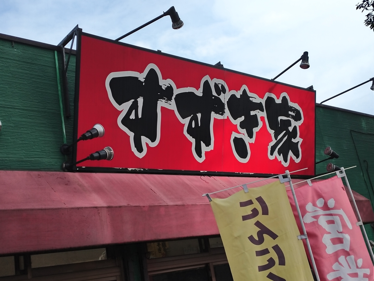 f:id:hotakaramen:20211213111904j:plain