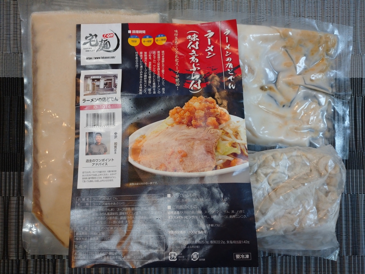 f:id:hotakaramen:20220119000459j:plain