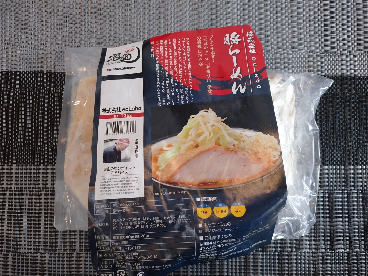 f:id:hotakaramen:20220119213829j:plain