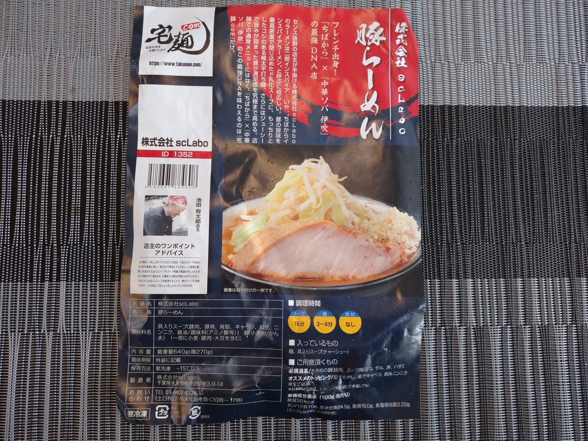 f:id:hotakaramen:20220119221120j:plain