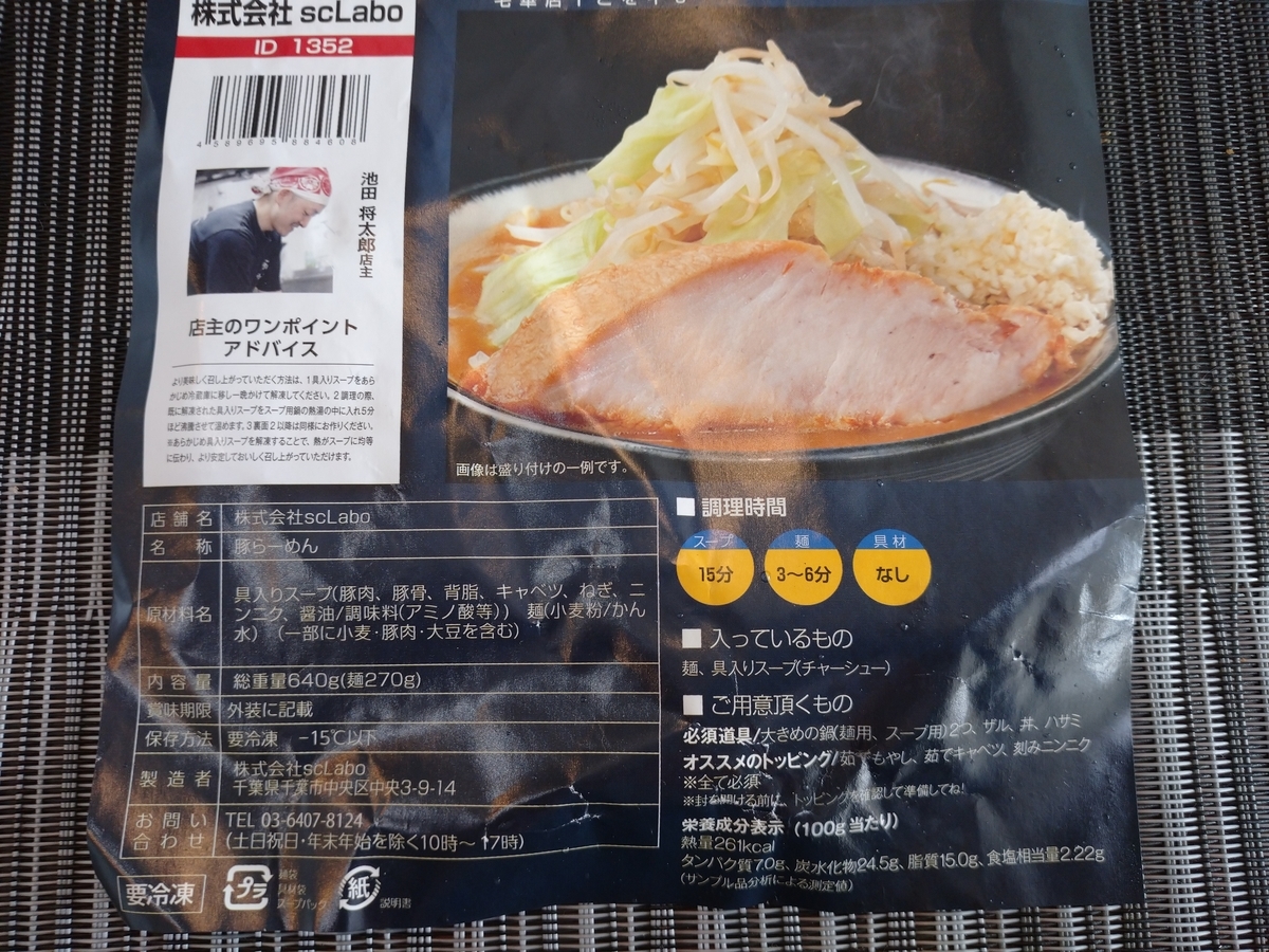 f:id:hotakaramen:20220119221458j:plain