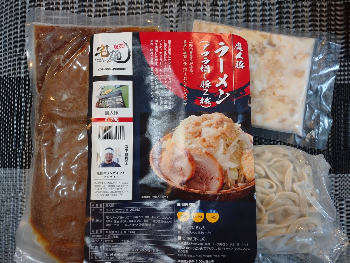 f:id:hotakaramen:20220120002309j:plain