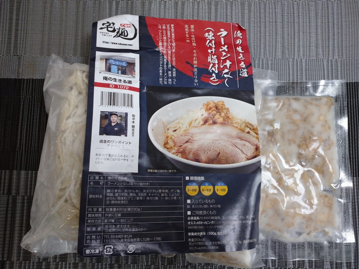 f:id:hotakaramen:20220120005314j:plain