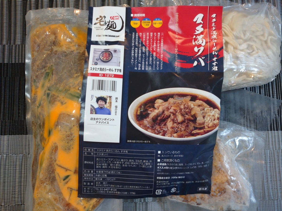 f:id:hotakaramen:20220120011606j:plain