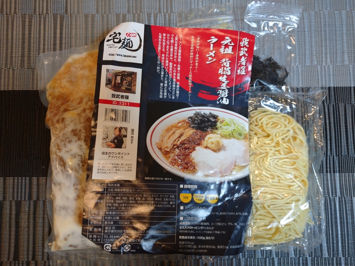 f:id:hotakaramen:20220121151701j:plain