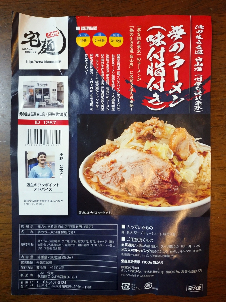 f:id:hotakaramen:20220121222908j:plain