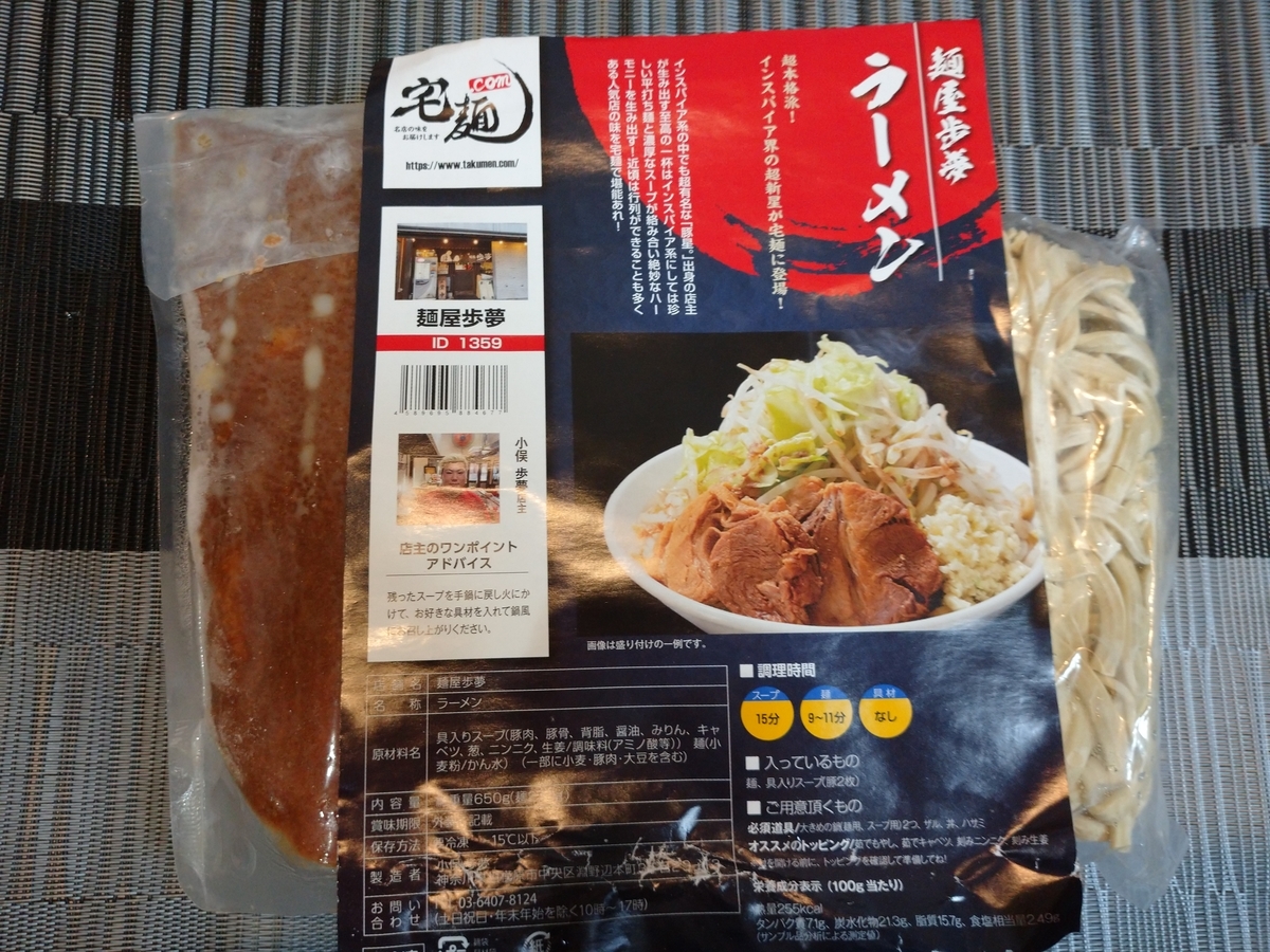 f:id:hotakaramen:20220121224324j:plain