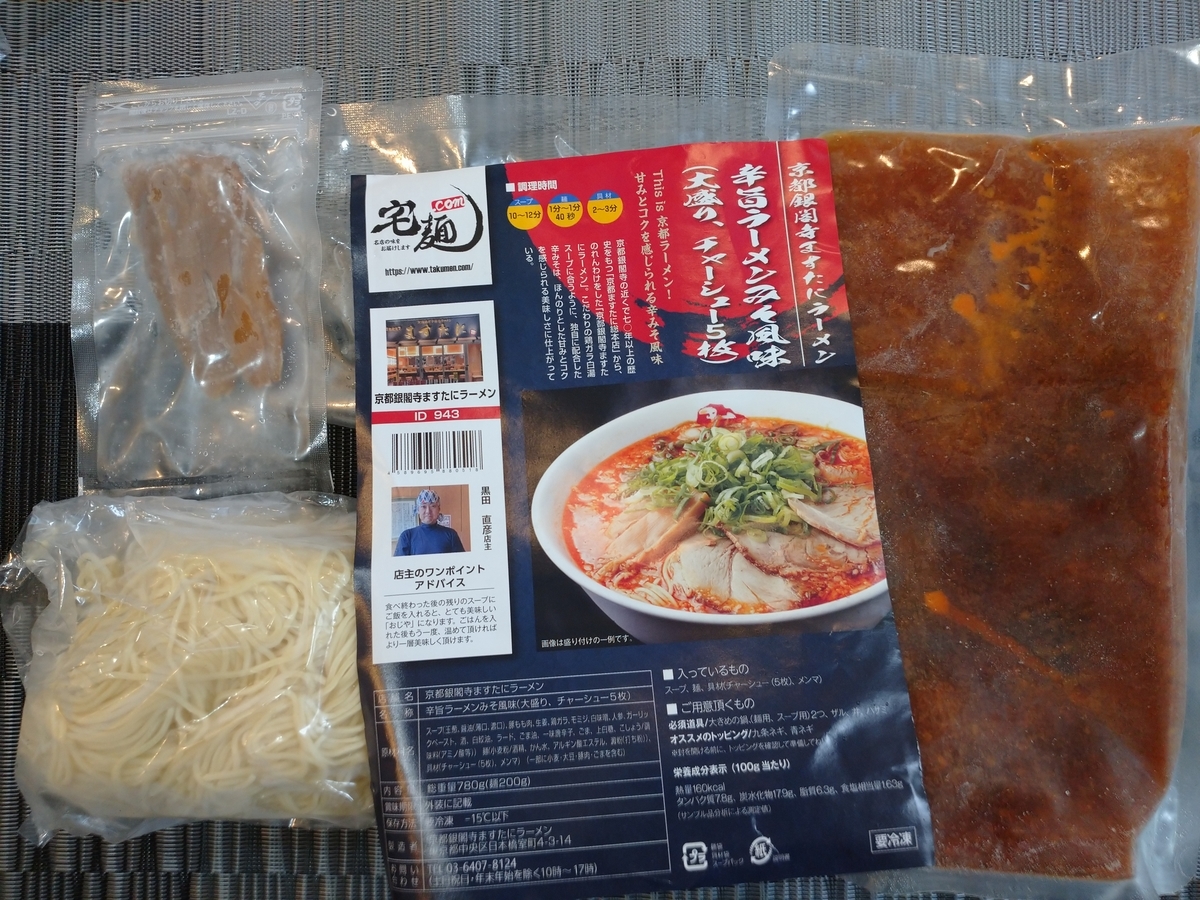 f:id:hotakaramen:20220123150711j:plain