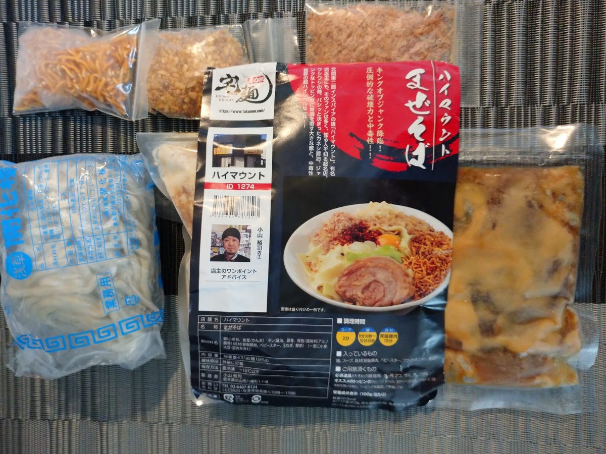 f:id:hotakaramen:20220124162020j:plain