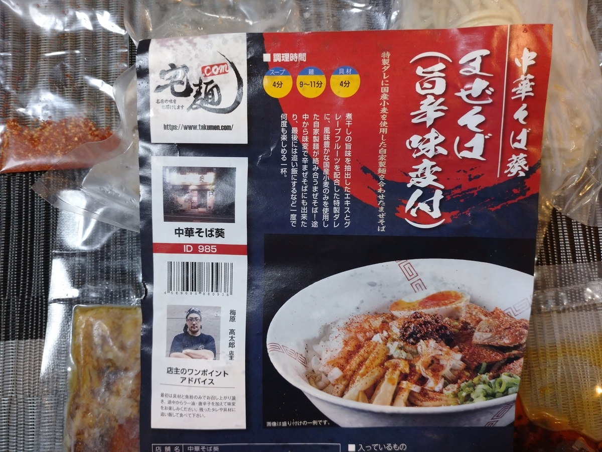 f:id:hotakaramen:20220124162410j:plain