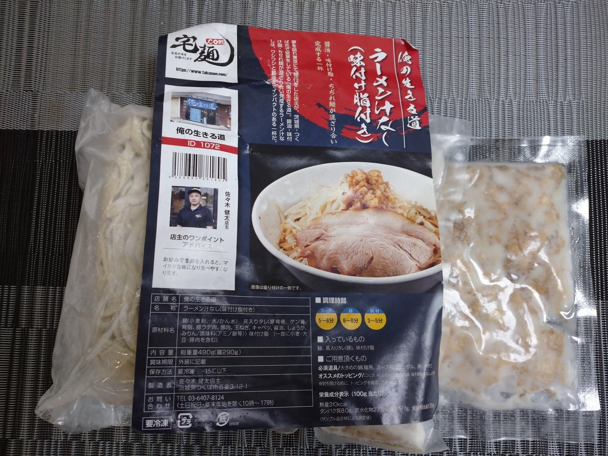 f:id:hotakaramen:20220124163039j:plain