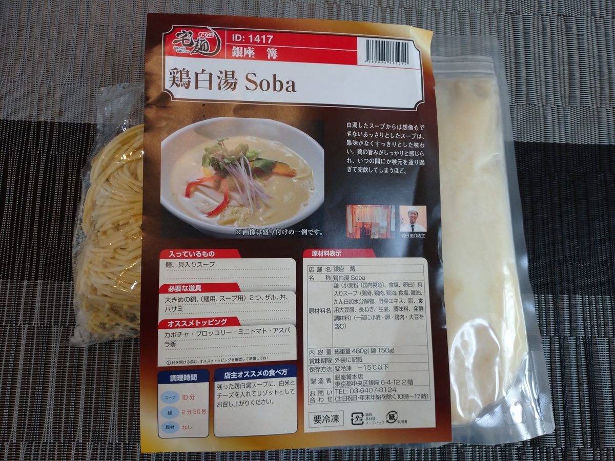 f:id:hotakaramen:20220125111440j:plain