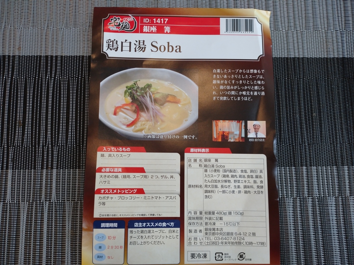 f:id:hotakaramen:20220125113657j:plain