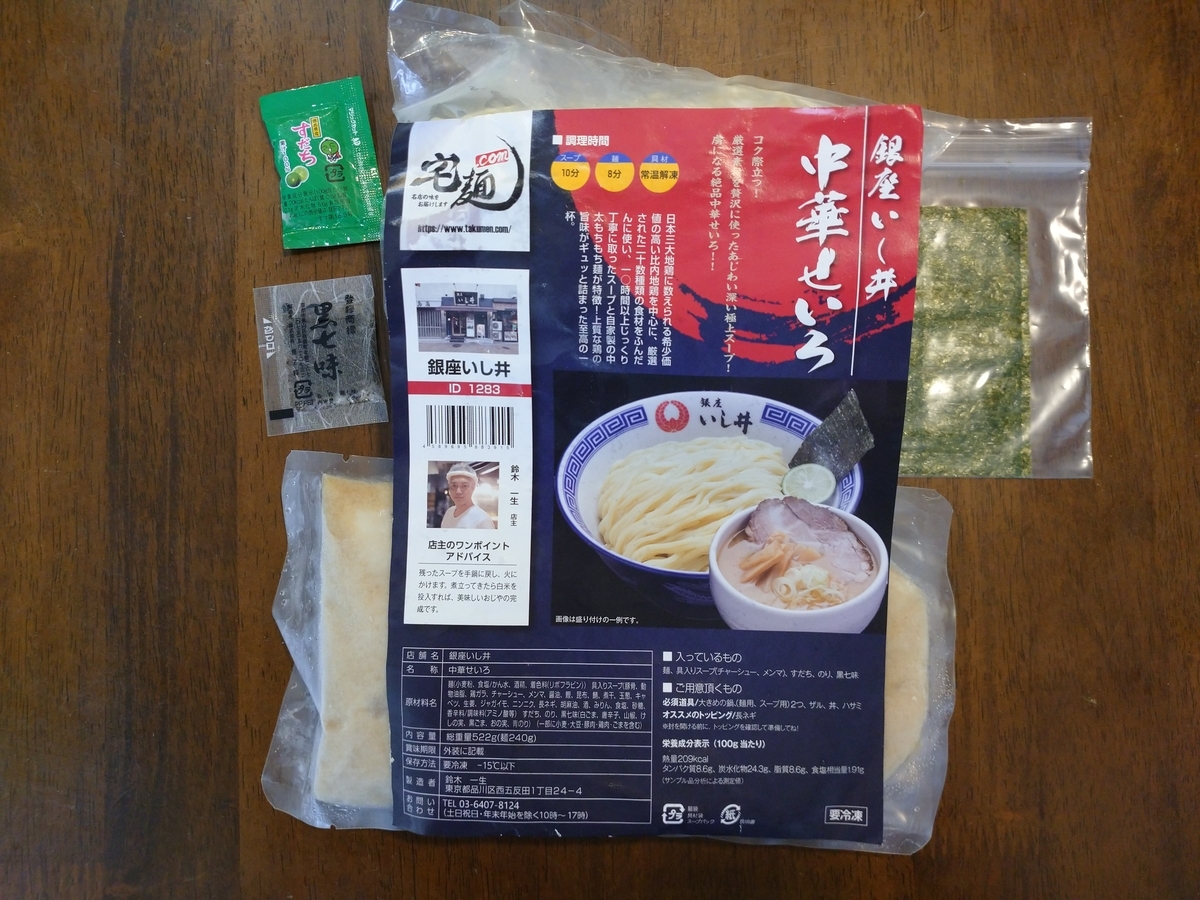 f:id:hotakaramen:20220125231711j:plain