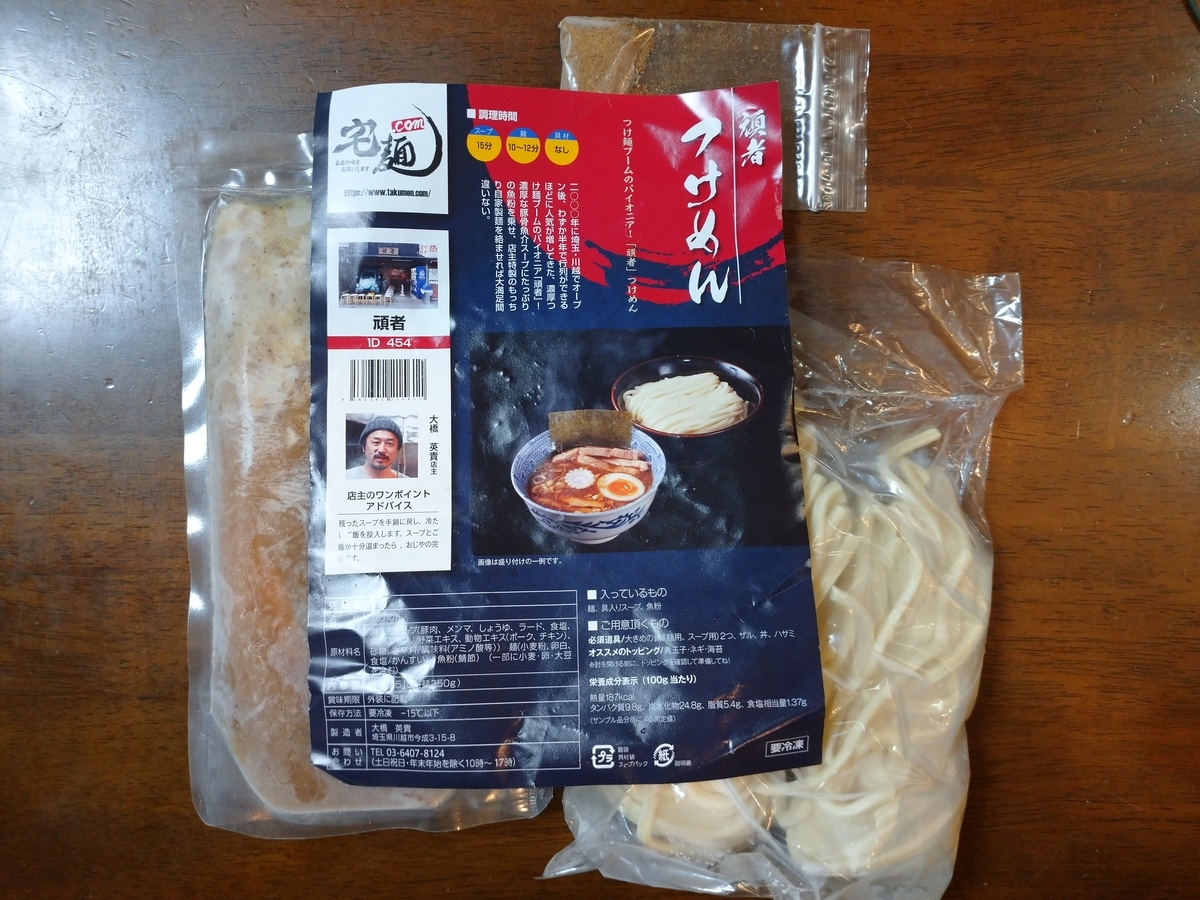 f:id:hotakaramen:20220125232716j:plain